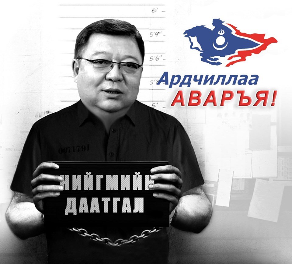С.Эрдэнийг АН-ын даргаас огцруулах 10 шалтгаан...