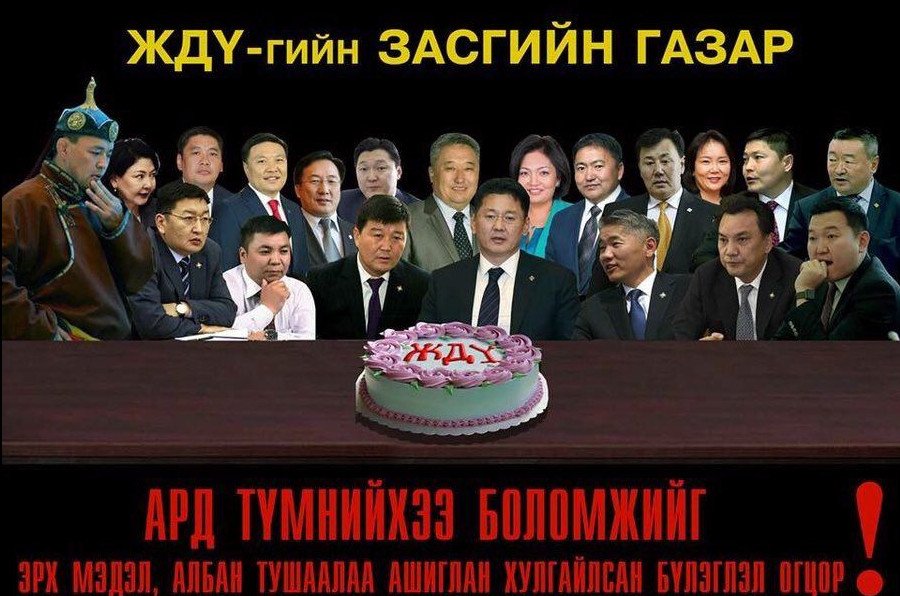 Иргэд гэдэгт ЖДҮ-чин гишүүд багтдаг нь харамсалтай