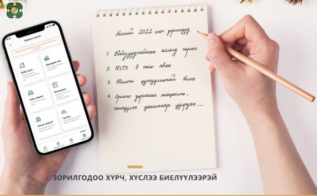 Зөвлөгөө: Хувийн санхүүдээ дэвшүүлэх зорилтууд-1
